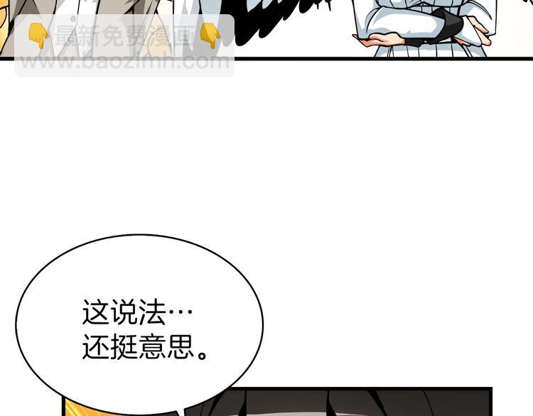 🍱深渊副本已刷新 第63话 吃方块！快！ 第38页