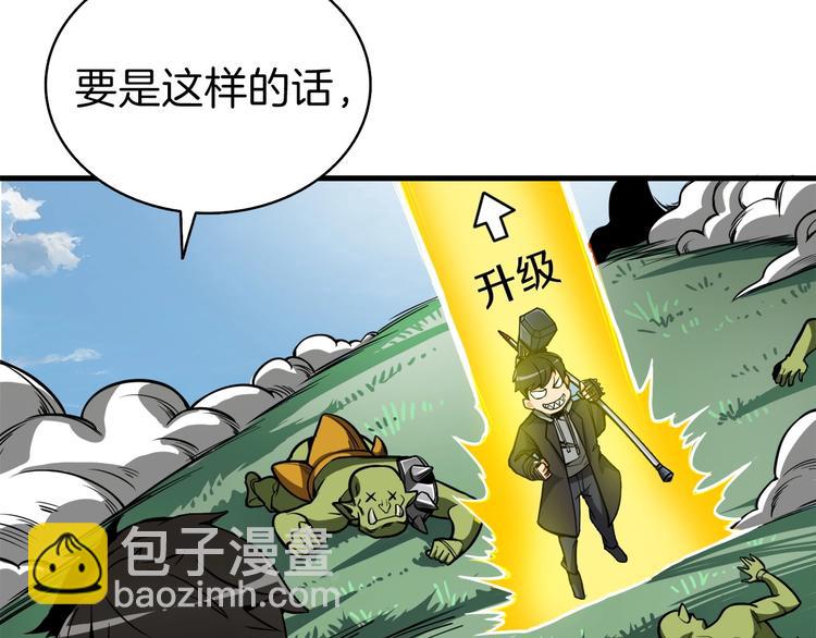 🍱深渊副本已刷新 第63话 吃方块！快！ 第41页