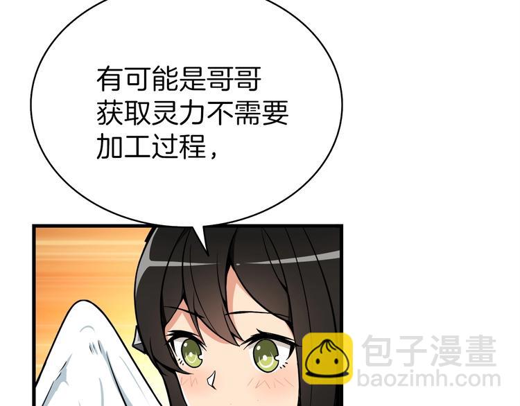 🍱深渊副本已刷新 第63话 吃方块！快！ 第44页