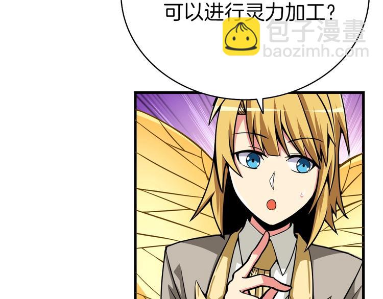 🍱深渊副本已刷新 第63话 吃方块！快！ 第47页
