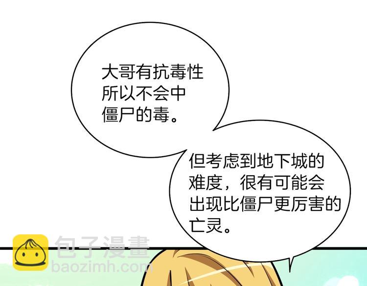 🍱深渊副本已刷新 第65话 砸烂地下城 第22页