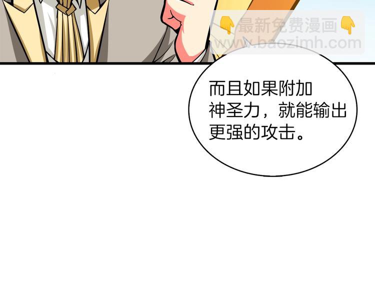 🍱深渊副本已刷新 第65话 砸烂地下城 第30页