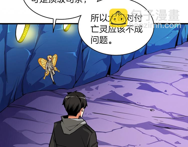 🍱深渊副本已刷新 第65话 砸烂地下城 第33页