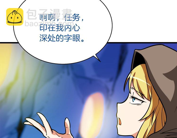 🍱深渊副本已刷新 第65话 砸烂地下城 第49页