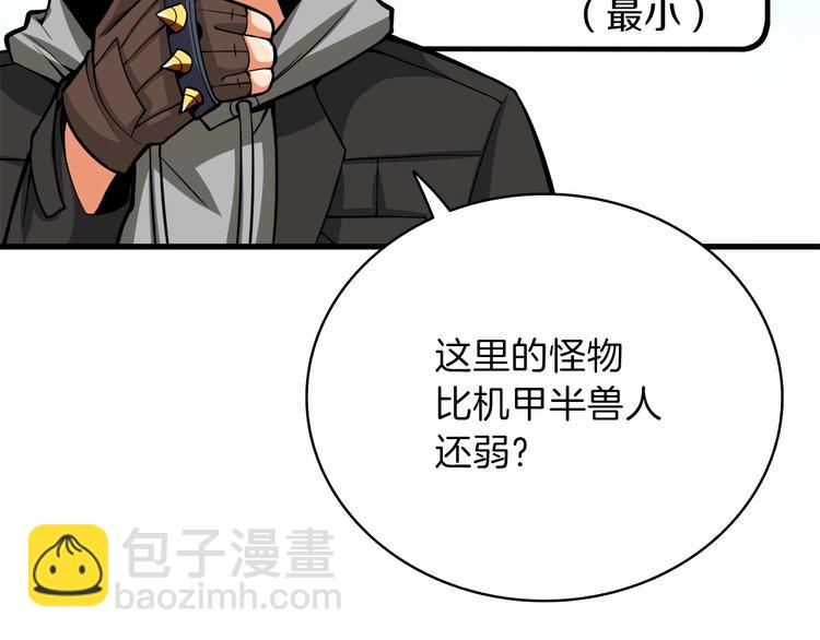 🍱深渊副本已刷新 第65话 砸烂地下城 第5页