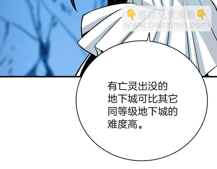 🍱深渊副本已刷新 第65话 砸烂地下城 第8页