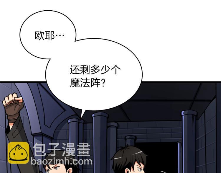 🍱深渊副本已刷新 第67话 尝尝我的大宝贝！ 第11页