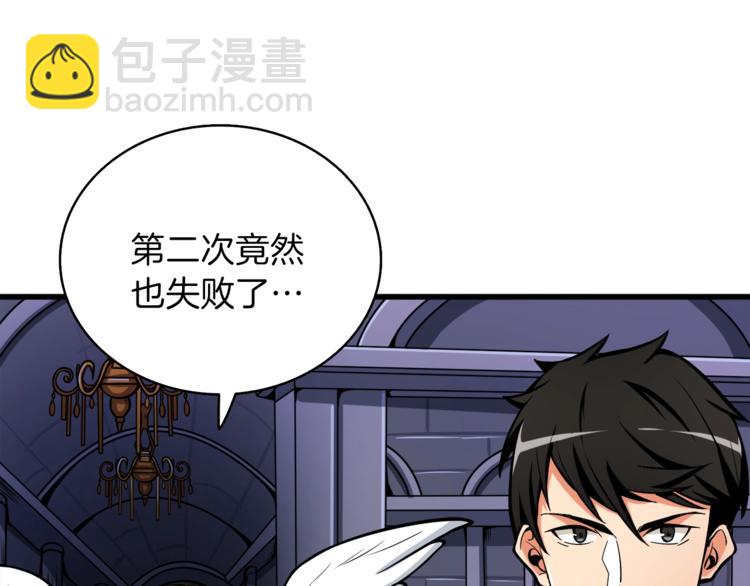 🍱深渊副本已刷新 第67话 尝尝我的大宝贝！ 第26页