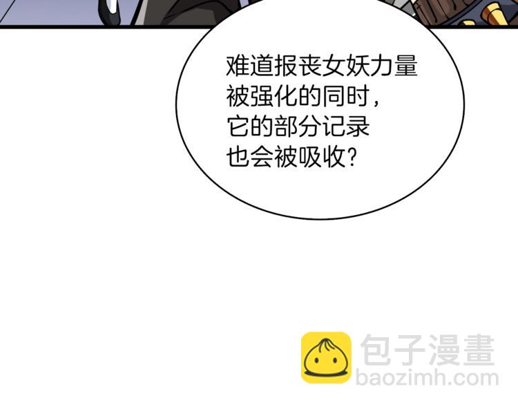 🍱深渊副本已刷新 第67话 尝尝我的大宝贝！ 第28页