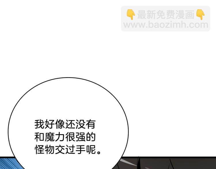 🍱深渊副本已刷新 第67话 尝尝我的大宝贝！ 第42页