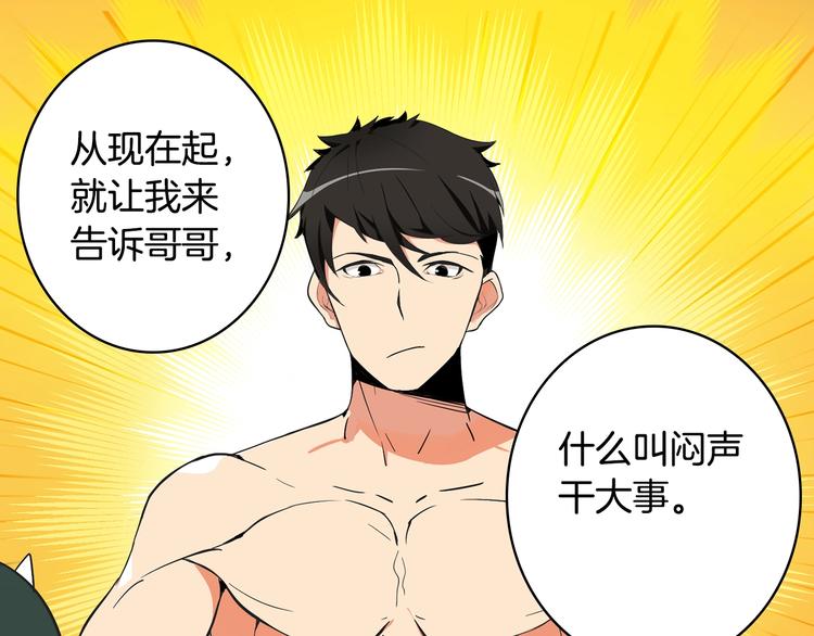 🍱深渊副本已刷新 第8话 养成游戏开始了？ 第1页