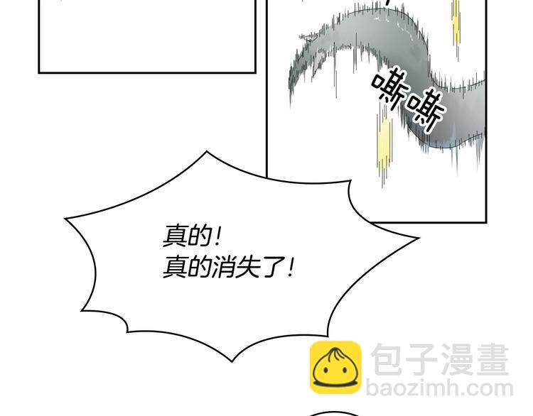 🍱深渊副本已刷新 第8话 养成游戏开始了？ 第20页