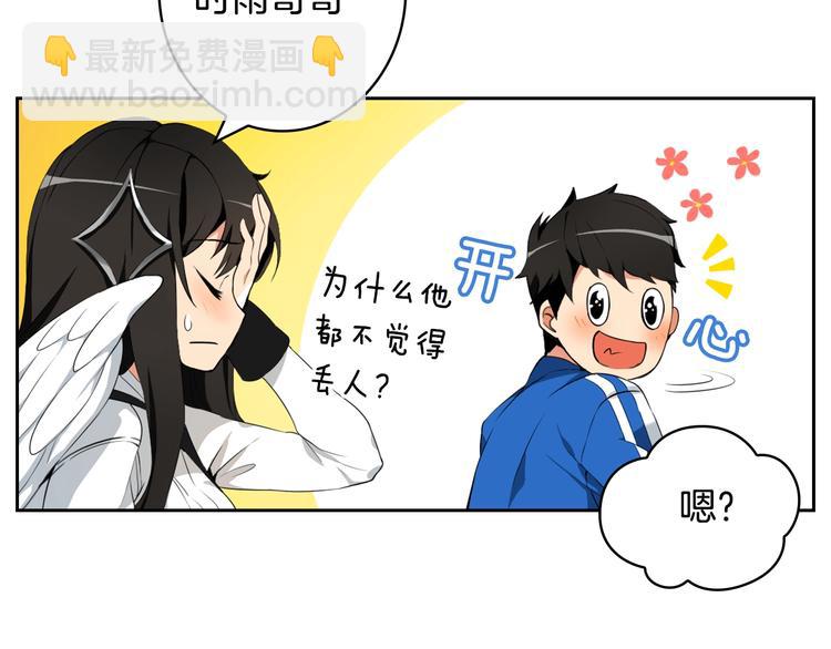 🍱深渊副本已刷新 第8话 养成游戏开始了？ 第26页