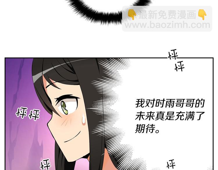 🍱深渊副本已刷新 第8话 养成游戏开始了？ 第29页
