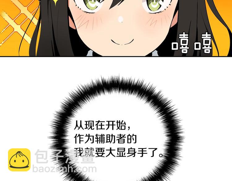 🍱深渊副本已刷新 第8话 养成游戏开始了？ 第3页