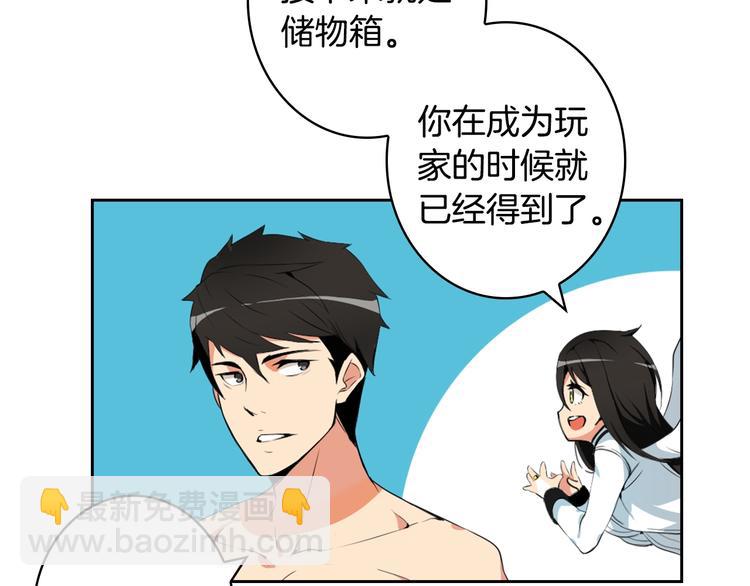 🍱深渊副本已刷新 第8话 养成游戏开始了？ 第35页