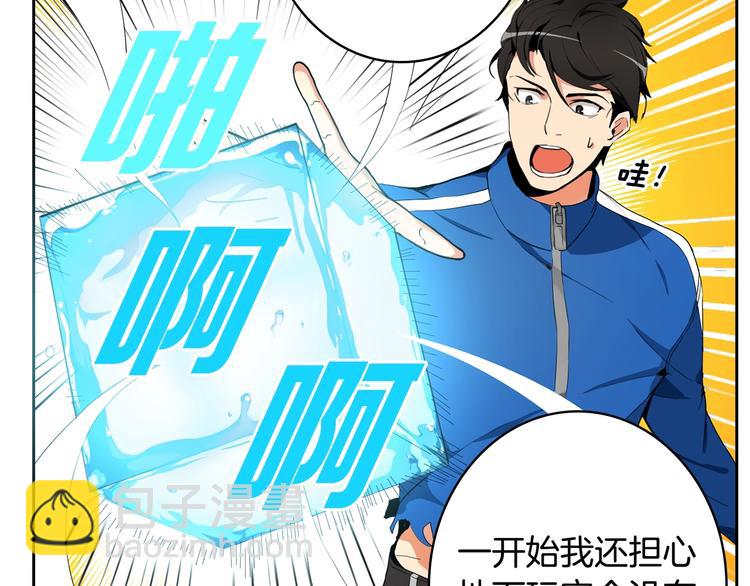 🍱深渊副本已刷新 第8话 养成游戏开始了？ 第38页