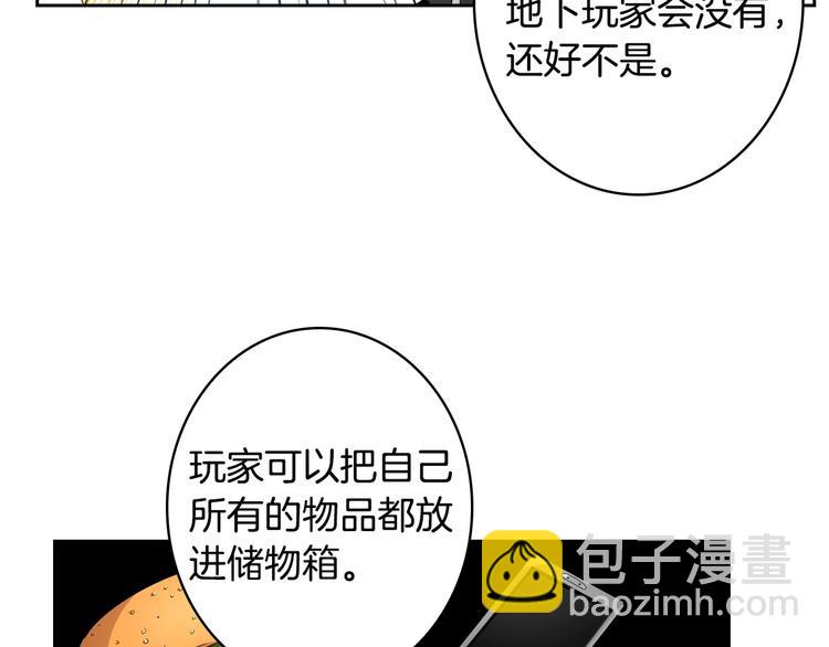 🍱深渊副本已刷新 第8话 养成游戏开始了？ 第39页