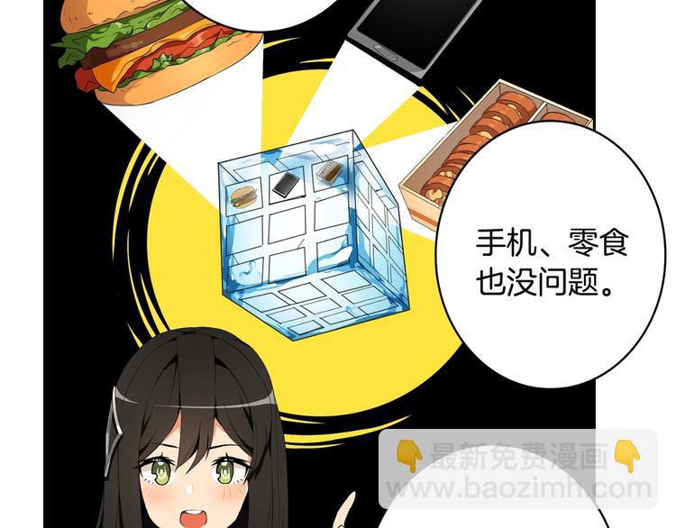 🍱深渊副本已刷新 第8话 养成游戏开始了？ 第40页