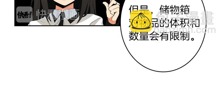 🍱深渊副本已刷新 第8话 养成游戏开始了？ 第41页