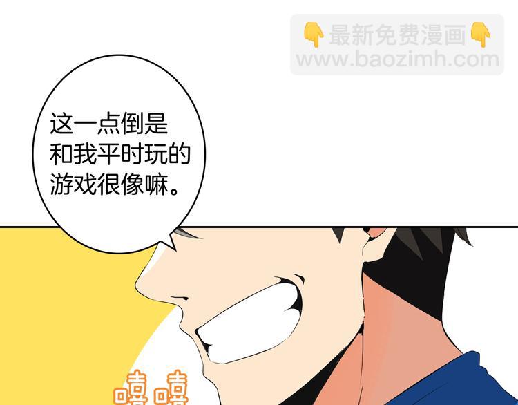 🍱深渊副本已刷新 第8话 养成游戏开始了？ 第42页