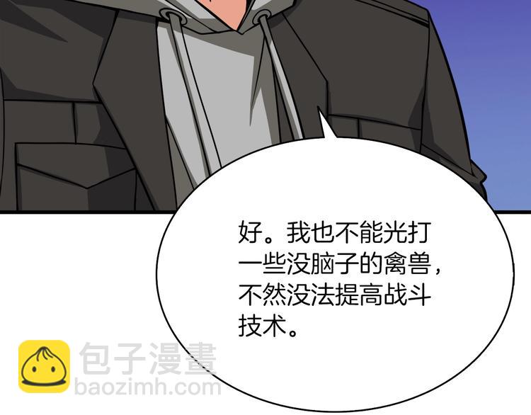 🍱深渊副本已刷新 第71话 双持战锤 第20页