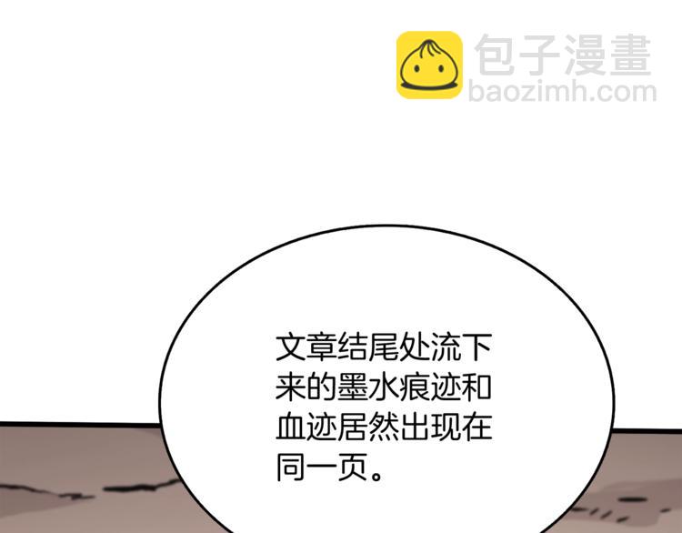 🍱深渊副本已刷新 第73话 转职副本！开！ 第16页