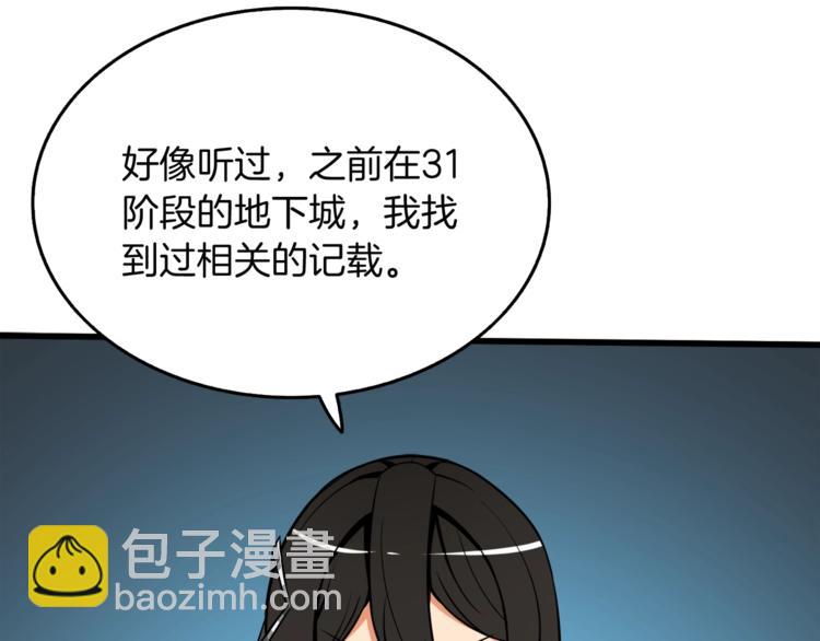 🍱深渊副本已刷新 第73话 转职副本！开！ 第24页