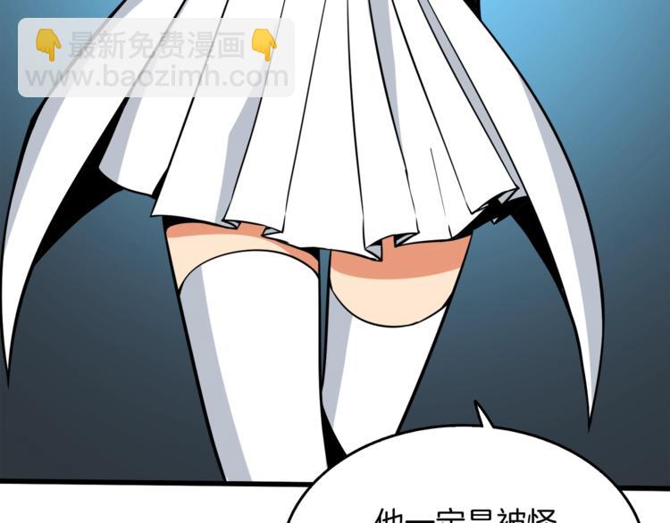 🍱深渊副本已刷新 第73话 转职副本！开！ 第26页