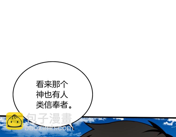 🍱深渊副本已刷新 第73话 转职副本！开！ 第28页