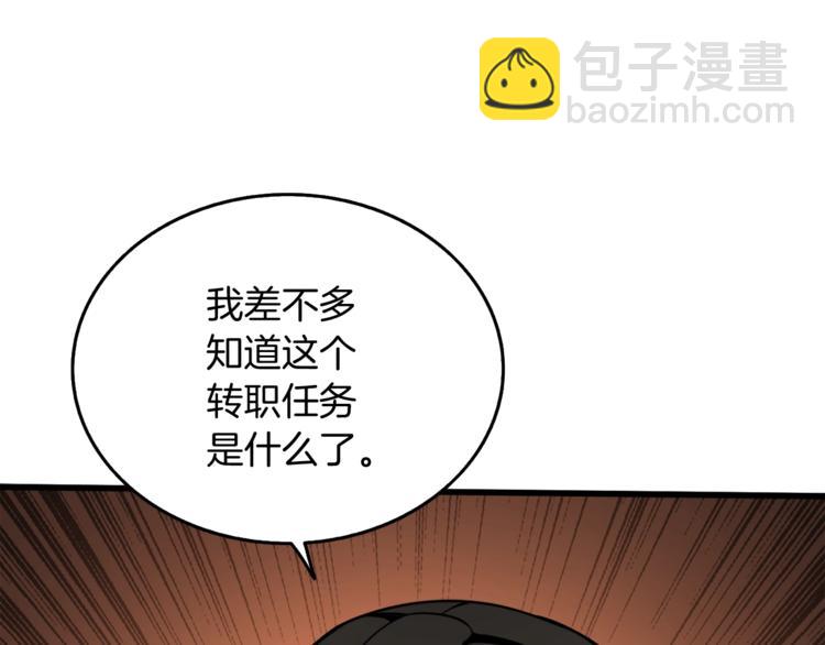 🍱深渊副本已刷新 第73话 转职副本！开！ 第31页