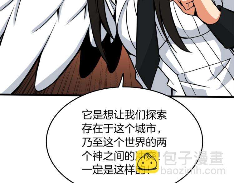 🍱深渊副本已刷新 第73话 转职副本！开！ 第33页