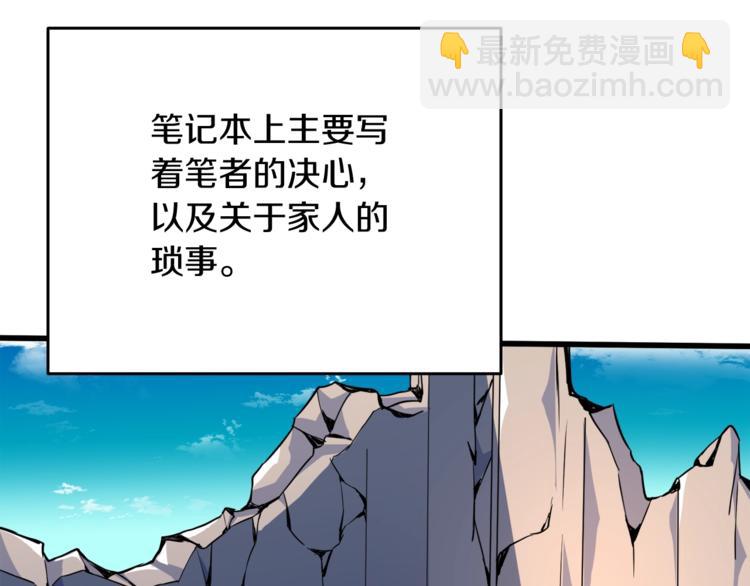 🍱深渊副本已刷新 第73话 转职副本！开！ 第6页