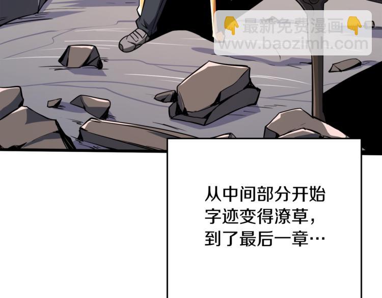 🍱深渊副本已刷新 第73话 转职副本！开！ 第8页