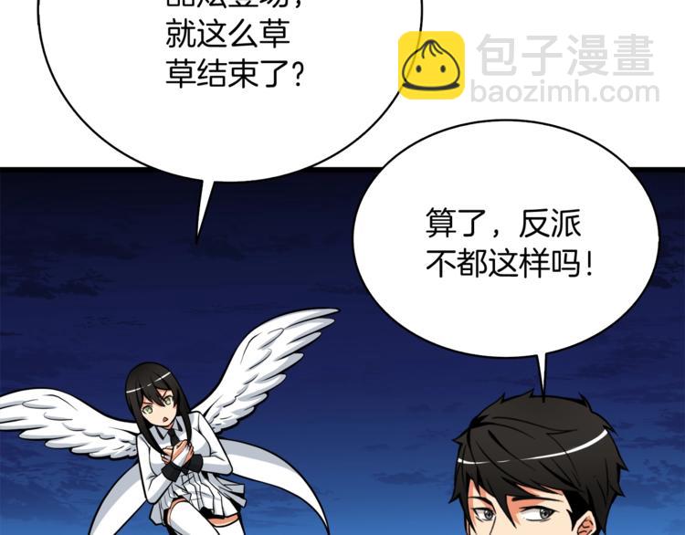 🍱深渊副本已刷新 第77话 好快的脑袋！ 第23页