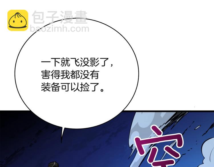 🍱深渊副本已刷新 第77话 好快的脑袋！ 第29页