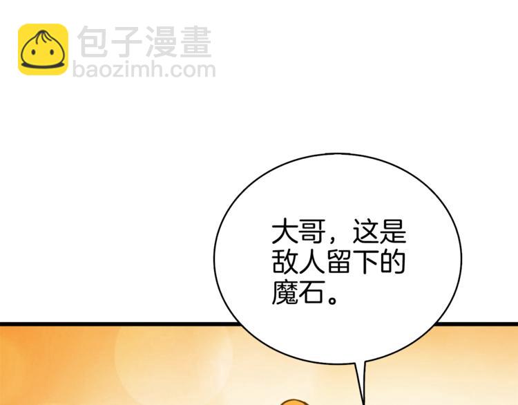 🍱深渊副本已刷新 第77话 好快的脑袋！ 第32页