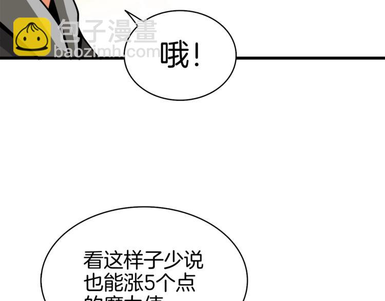 🍱深渊副本已刷新 第77话 好快的脑袋！ 第34页