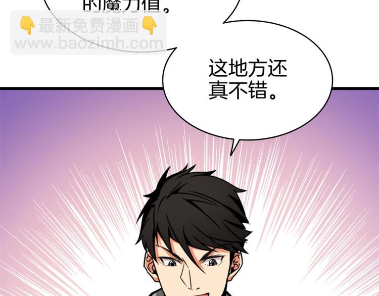 🍱深渊副本已刷新 第77话 好快的脑袋！ 第35页