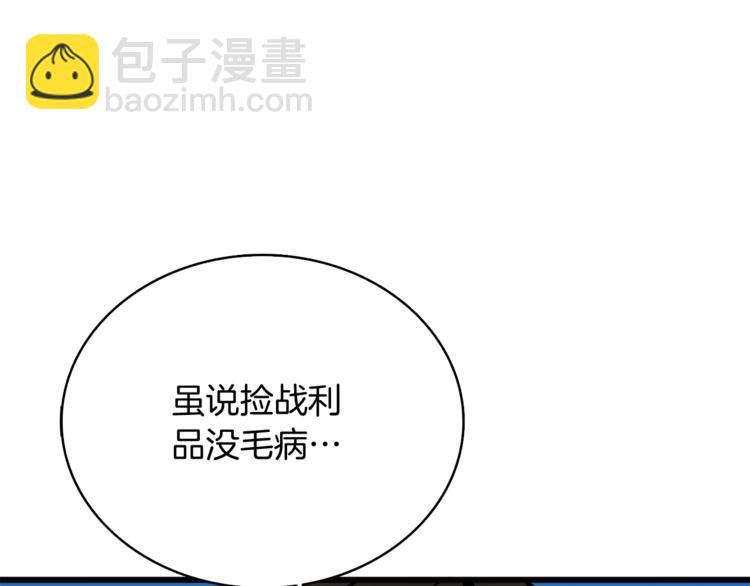 🍱深渊副本已刷新 第77话 好快的脑袋！ 第39页