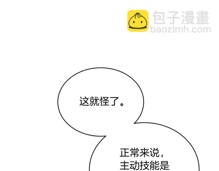 🍱深渊副本已刷新 第79话 前女友 第10页