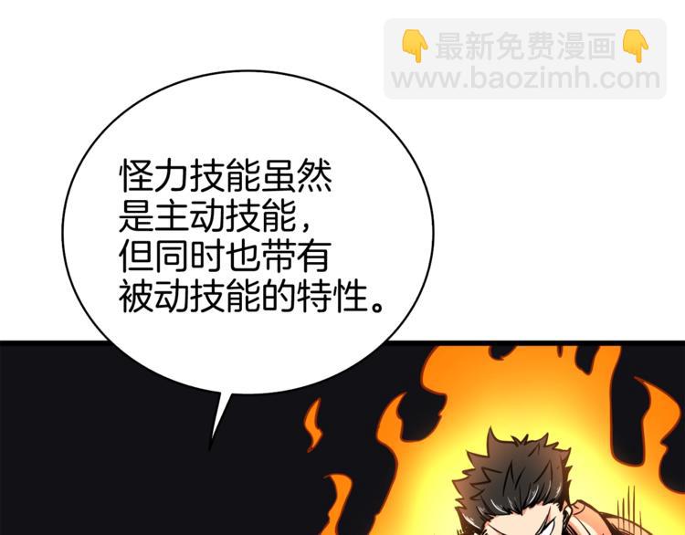 🍱深渊副本已刷新 第79话 前女友 第14页