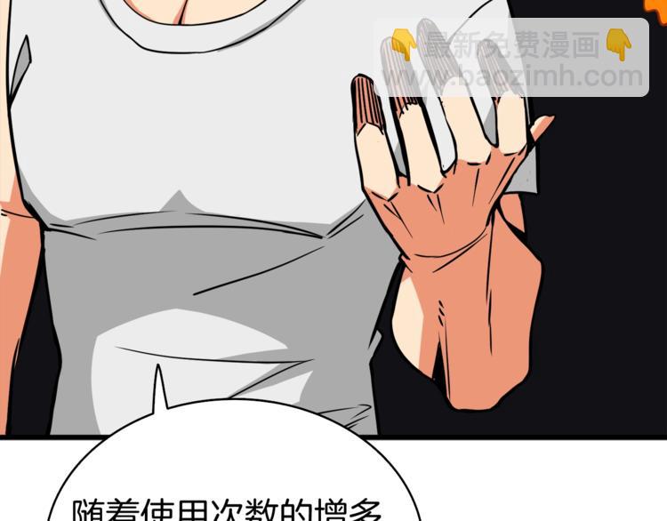 🍱深渊副本已刷新 第79话 前女友 第16页