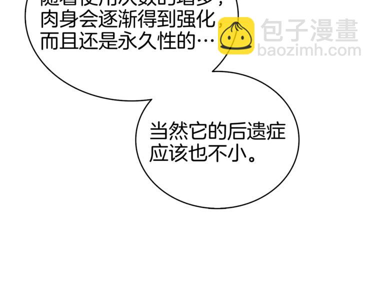 🍱深渊副本已刷新 第79话 前女友 第17页