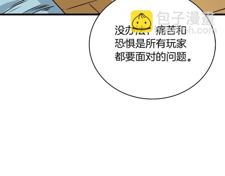 🍱深渊副本已刷新 第79话 前女友 第21页