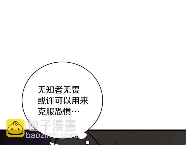 🍱深渊副本已刷新 第79话 前女友 第22页