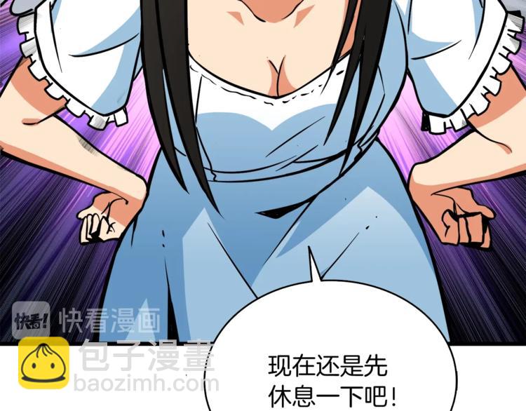 🍱深渊副本已刷新 第79话 前女友 第30页