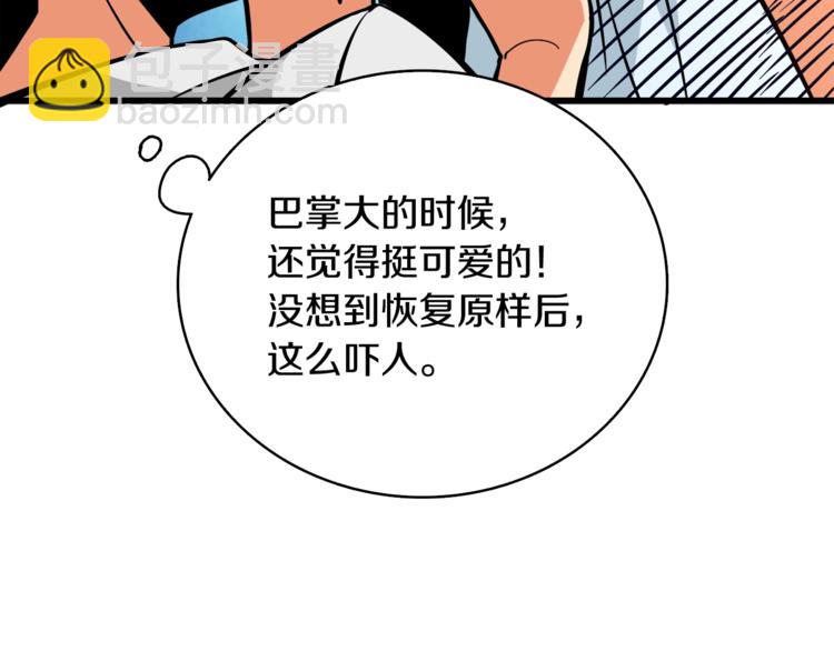 🍱深渊副本已刷新 第79话 前女友 第34页