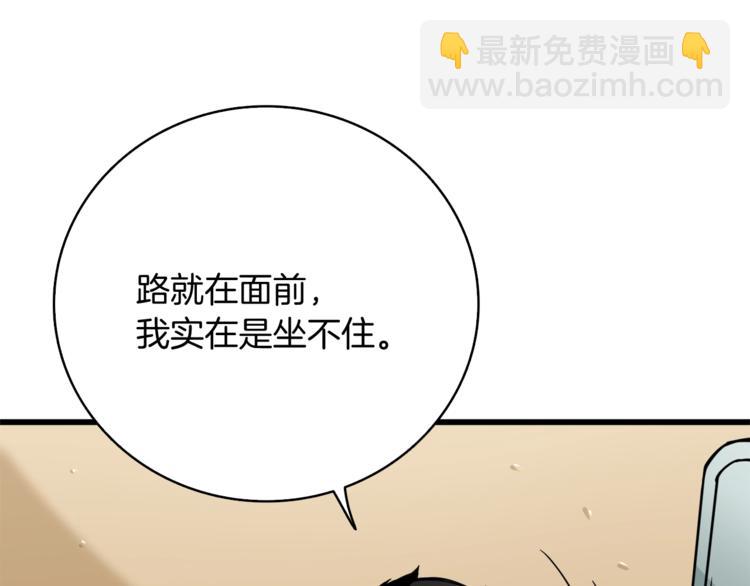 🍱深渊副本已刷新 第79话 前女友 第40页