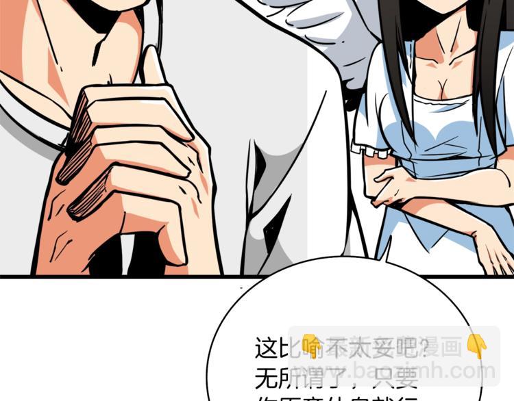 🍱深渊副本已刷新 第79话 前女友 第45页